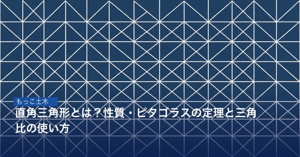 直角三角形とピタゴラスの定理を示す図