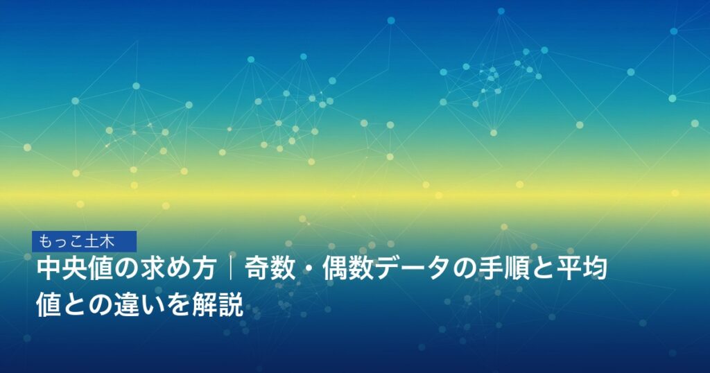 中央値の求め方を示す手順図