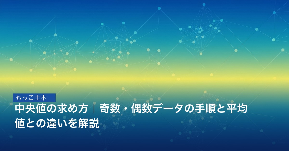 中央値の求め方を示す手順図