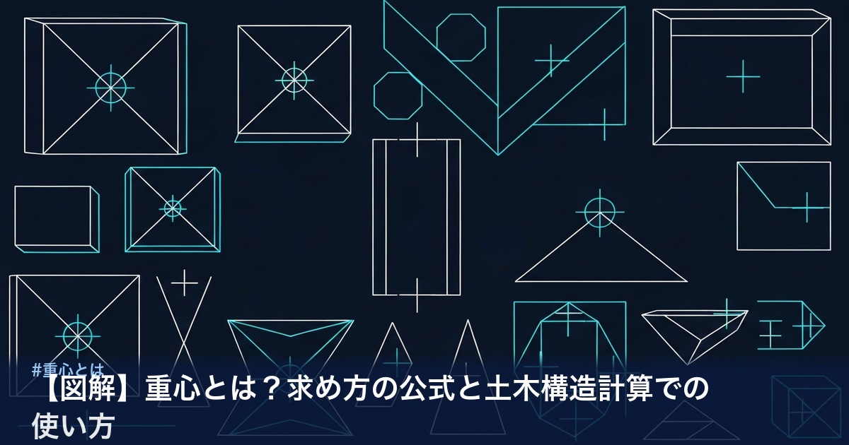 重心とはのアイキャッチ画像